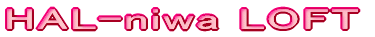 HAL-niwa LOFT