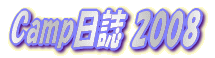 Camp���� 2008 
