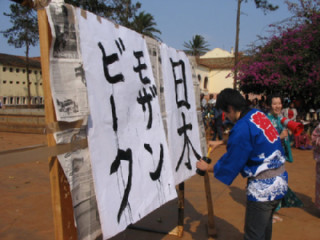 モザンビークのマプト州ナマーシャで開催した日本文化紹介イベント