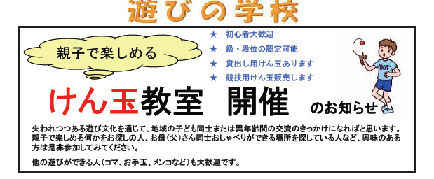 けん玉教室のご案内 名古屋でのけん玉検定、級・段位の認定など