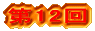 ��12��