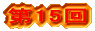 ��15��