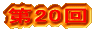 ��20��