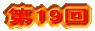 ��19��