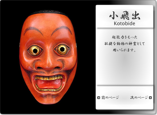 �u����o�v���\�͂��������q���ȓ����̐_��Ƃ��ėp�����܂��B