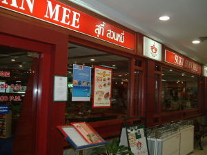 タイスキレストラン