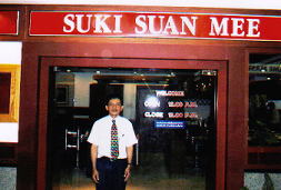 タイスキレストラン