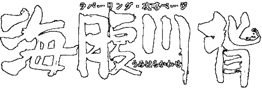 UMIHARA Kawase TITLE